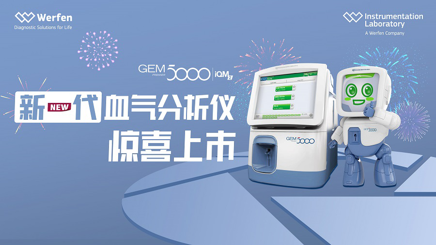 血氣分析儀