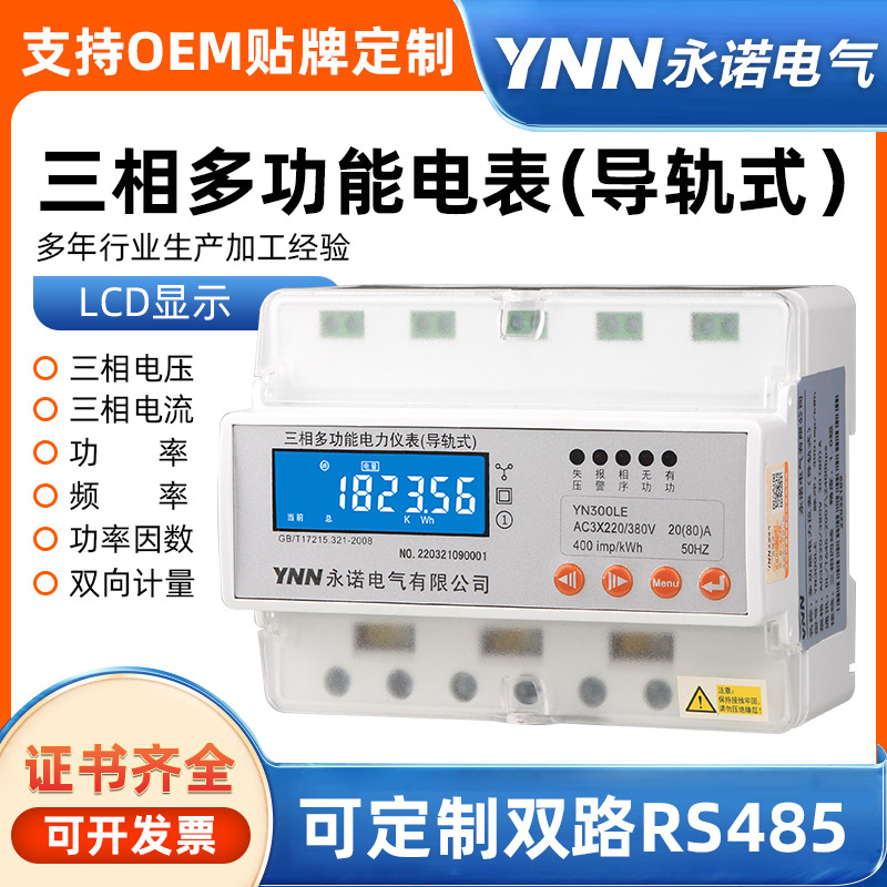 DTS866/C永諾電氣導軌式電表/接線實時報價