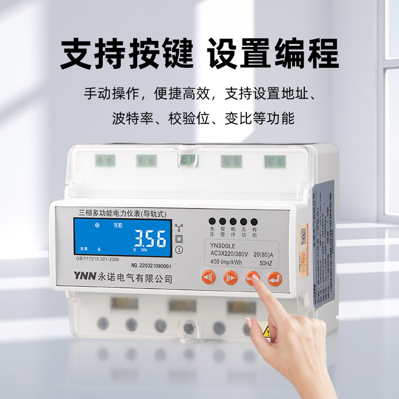 DTS866/C永諾電氣導軌式電表/接線實時報價