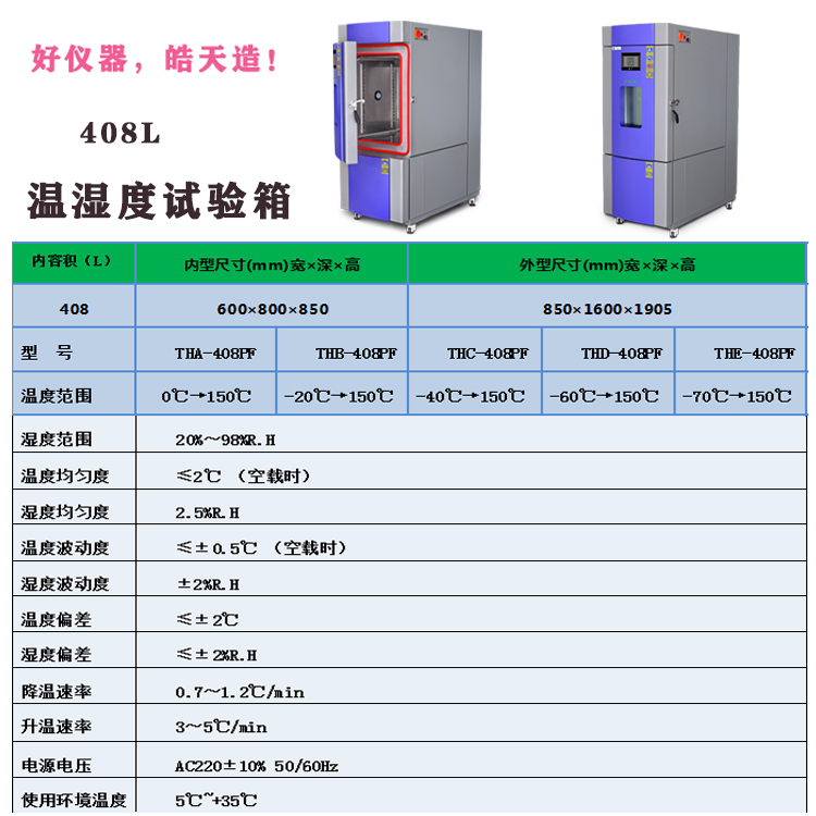 408升溫濕度試驗箱.jpg