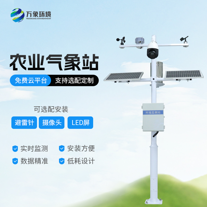 農業氣象站.jpg