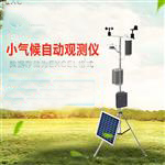 農業(yè)氣象自動化觀測站