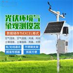 恒美光伏太陽能環境監測系統