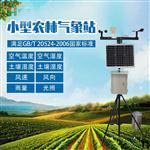 農林小氣候監測系統