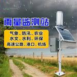 雨量監測儀