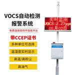 VOC監(jiān)測(cè)儀