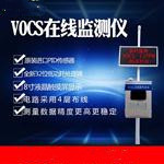 VOCS在線監(jiān)測設(shè)備