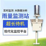 雨量實(shí)時(shí)監(jiān)測(cè)系統(tǒng)-雨量實(shí)時(shí)監(jiān)測(cè)系統(tǒng)