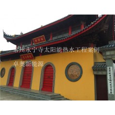 常州永寧寺安裝太陽(yáng)能加空氣能熱泵熱水系統(tǒng)