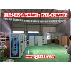 聊城臨清自動售水機價格 億佳小康 優惠快來選