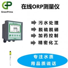 電鍍用水在線酸堿濃度計(jì)，化工在線ORP分析儀，污水ORP測(cè)量?jī)x