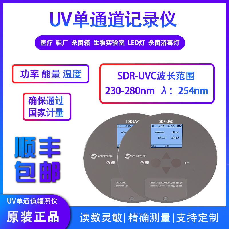 UVC(230-280nm) λ:254nm UV能量計 UVC(230-280nm) λ:254nm UV能量計