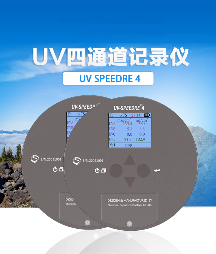 四波段UV能量計 四波段UV能量計