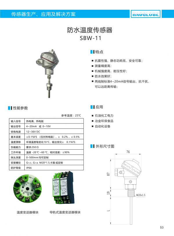 深圳昊華產品選型手冊2021(7)_56