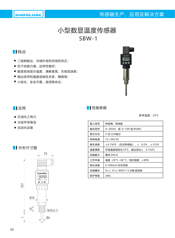 深圳昊華產品選型手冊2021(7)_53