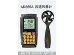 AR856A?，斶M(jìn)口風(fēng)速風(fēng)量計(jì)生產(chǎn)