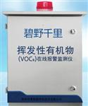 固定污染源、有害廢氣VOC實時監測廠家，福建VOC在線分析儀