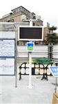 深圳道路污染揚塵TSP在線監控設備、智慧工地揚塵噪音實時監測系統