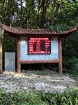 原始森林旅游景區負氧離子濃度監測發布系統，負離子濃度監測設備