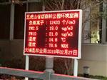 森林公園負氧離子在線監測系統，大氣環境負氧離子觀測站數據精準傳輸大屏幕