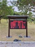 原始公園負(fù)氧離子監(jiān)測(cè)、天然氧吧負(fù)氧離子監(jiān)測(cè)系統(tǒng)、展示景區(qū)空氣質(zhì)量