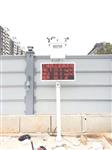 環(huán)境污染施工現(xiàn)場揚(yáng)塵在線監(jiān)測系統(tǒng)，戶外防治污染揚(yáng)塵檢測儀