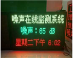 噪聲自動監(jiān)測系統(tǒng)，廣場舞噪音監(jiān)測儀