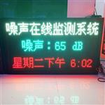 公園環(huán)境噪聲自動監(jiān)測設(shè)備，廣場噪音在線監(jiān)測