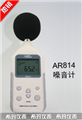 ?，敂底衷胍粲婣R814， 噪音計價格 ，江蘇便宜噪音計價格 ，香港西瑪噪音計價
